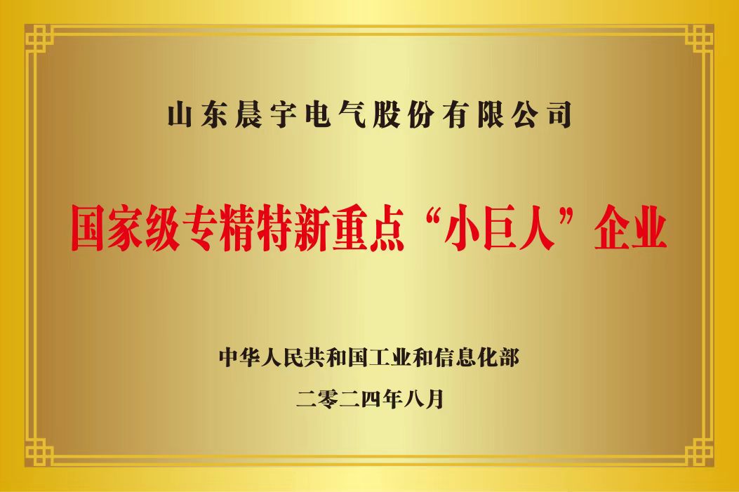 利来老牌国际官网app,利来老牌国际最老牌的网站,来利国际w66官方网站电气入选国 家级专精特新重点“小巨人”企业